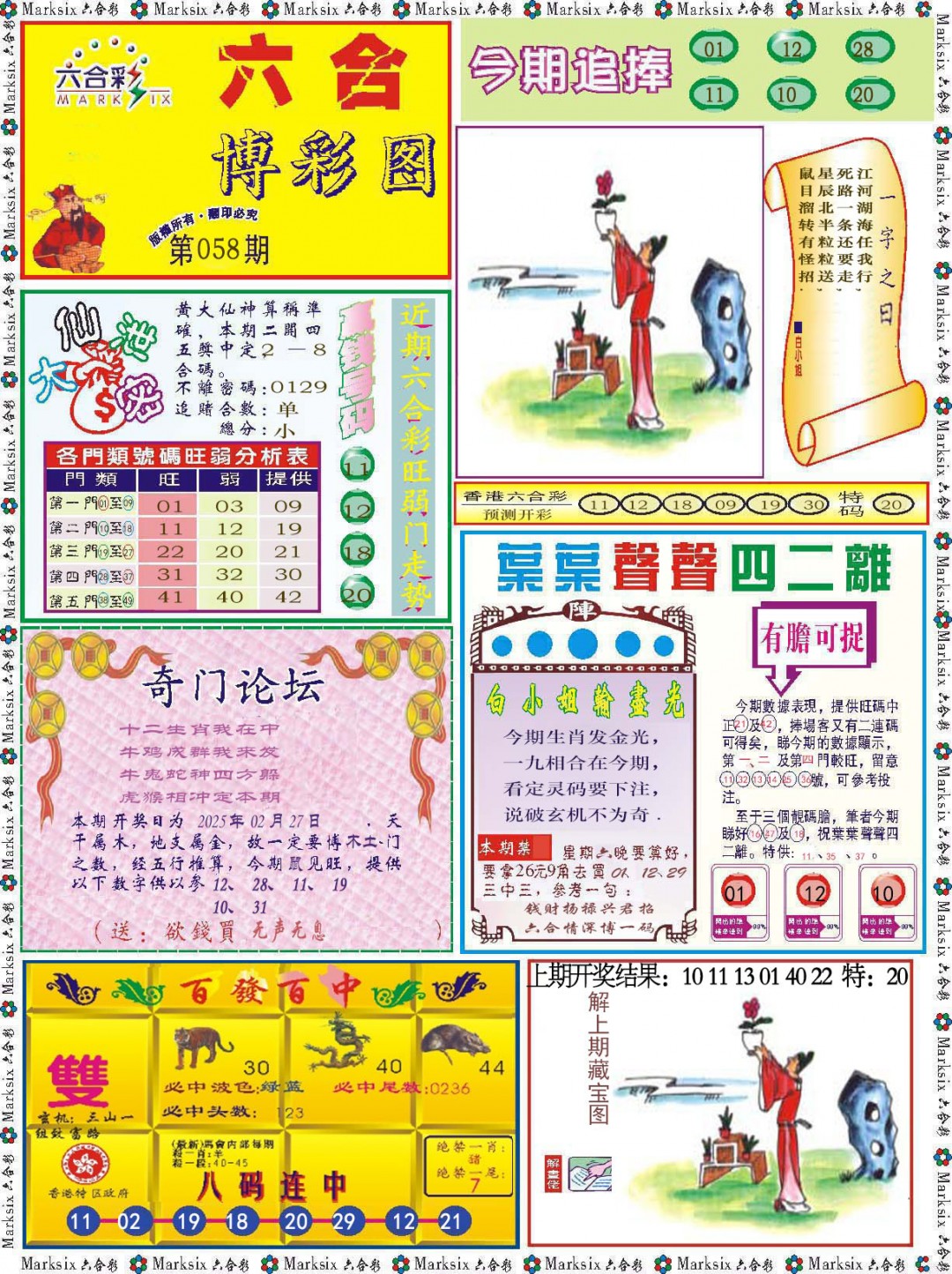 058期六合博彩图[图]