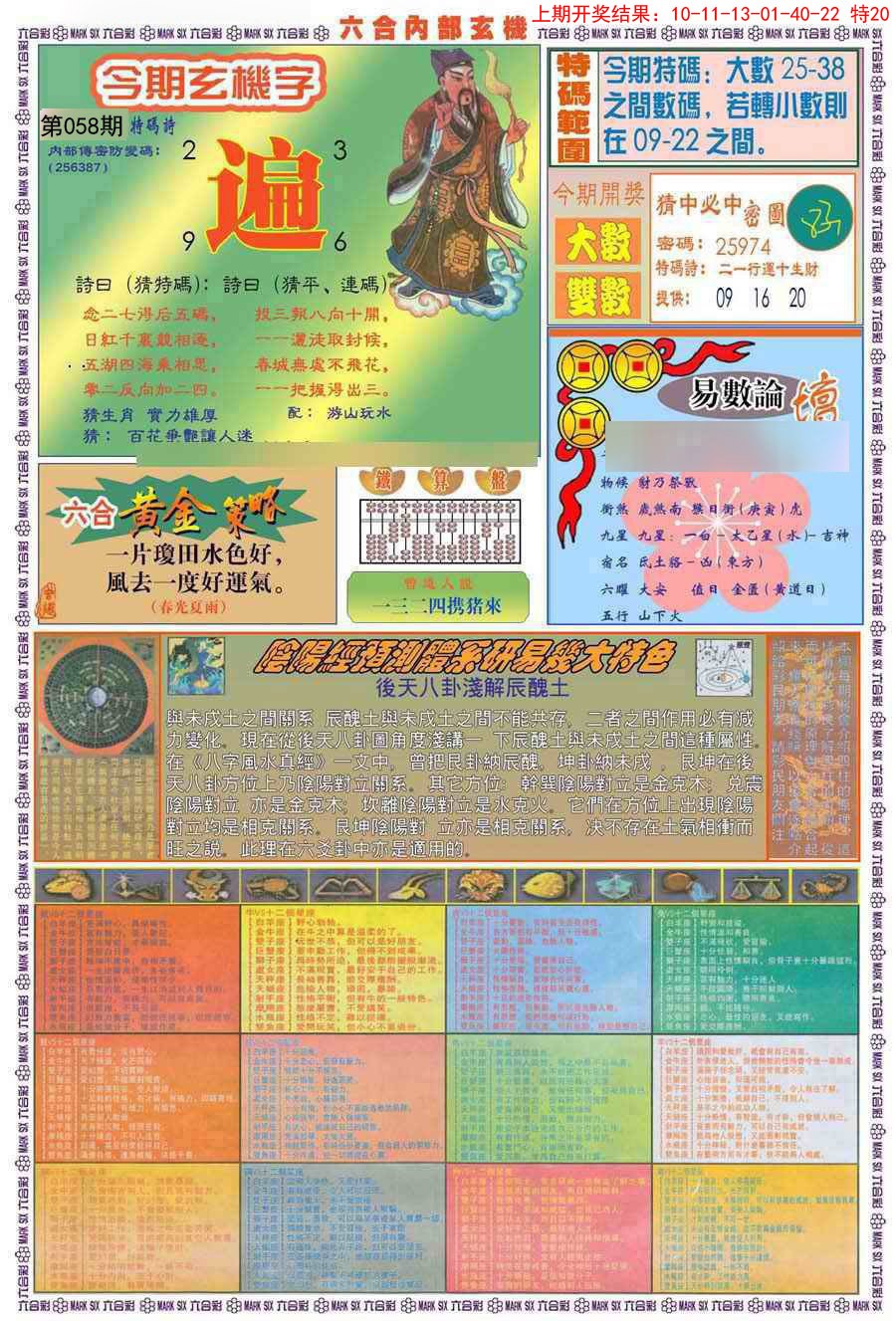 058期(新版)内部玄机B[图]