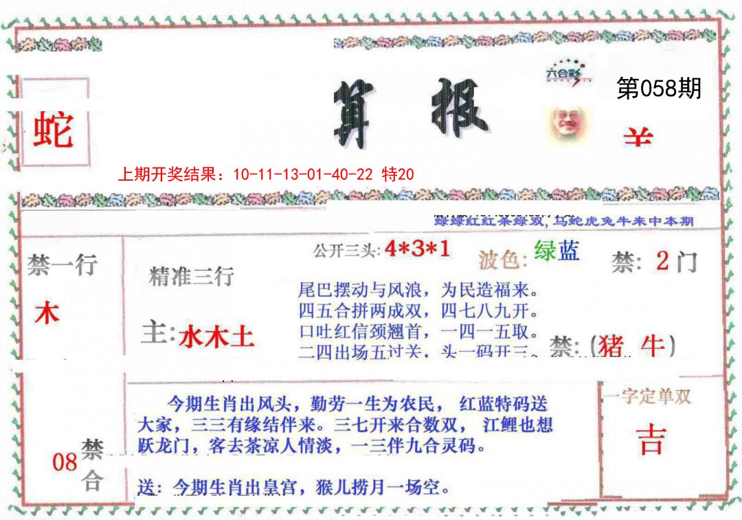 058期神算報[图]