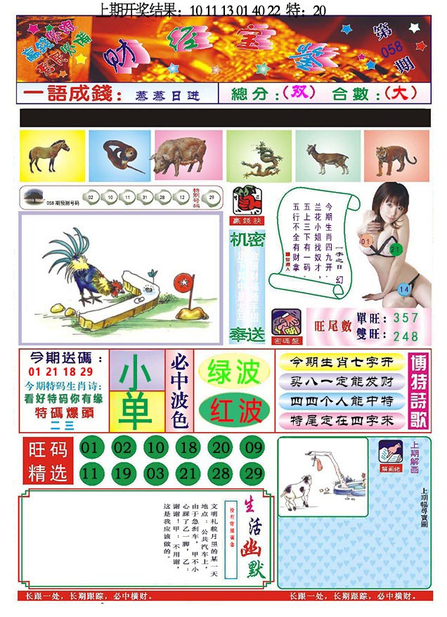 058期118财经宝鉴[图]