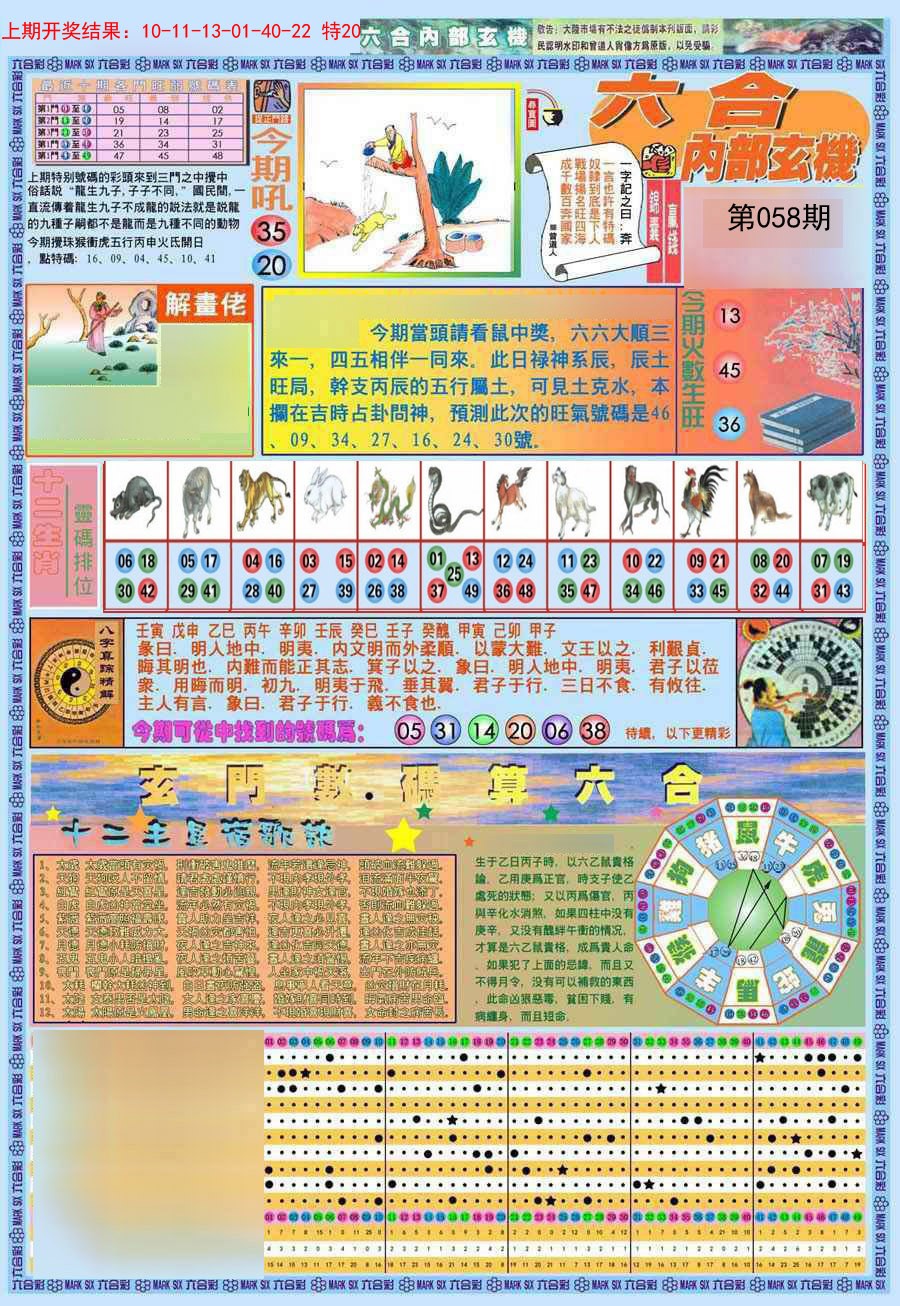058期(新版)内部玄机A[图]