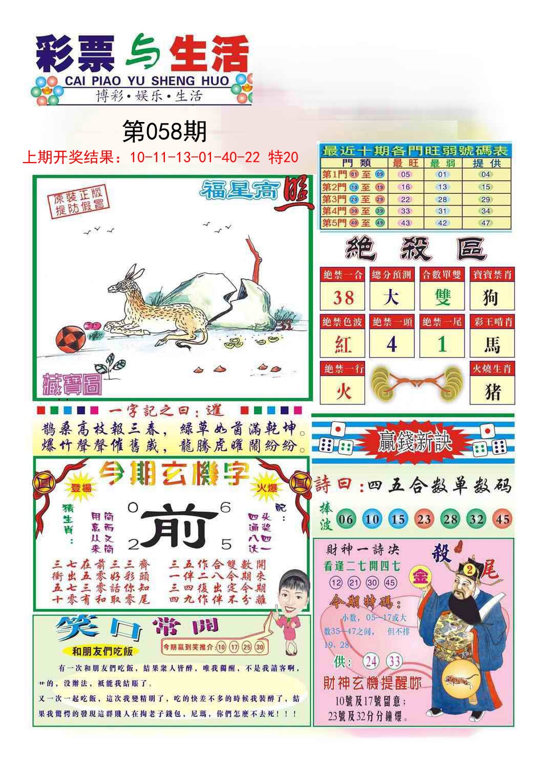 058期合众赌经A[图]