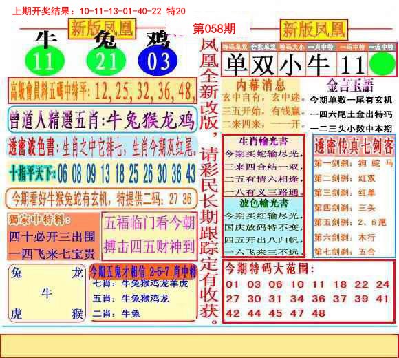 058期二代凤凰报[图]