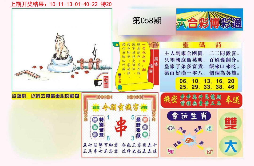 058期博彩通A[图]