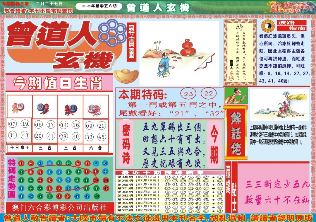 058期曾道人玄机A[图]