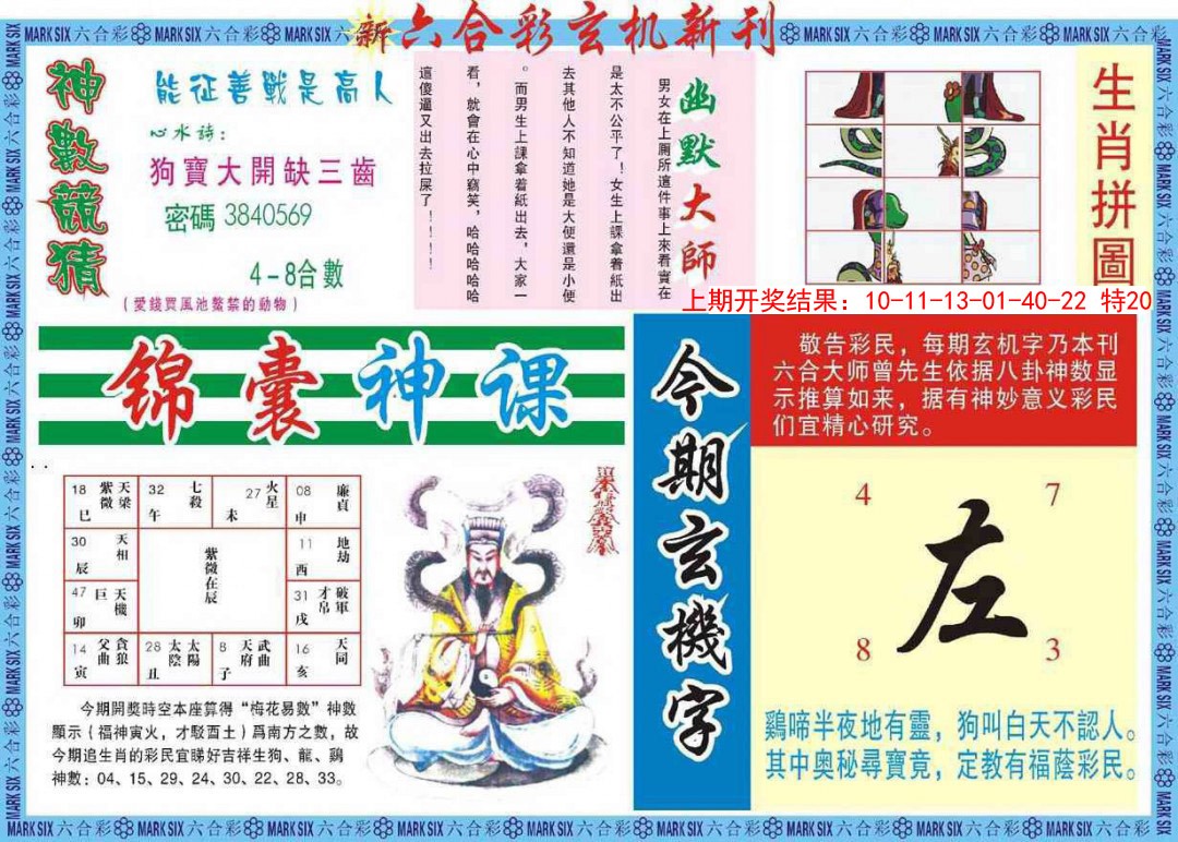 058期新六合彩特码新刊B[图]