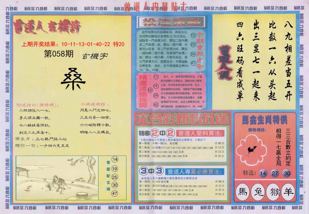 058期曾道人内幕贴士B[图]