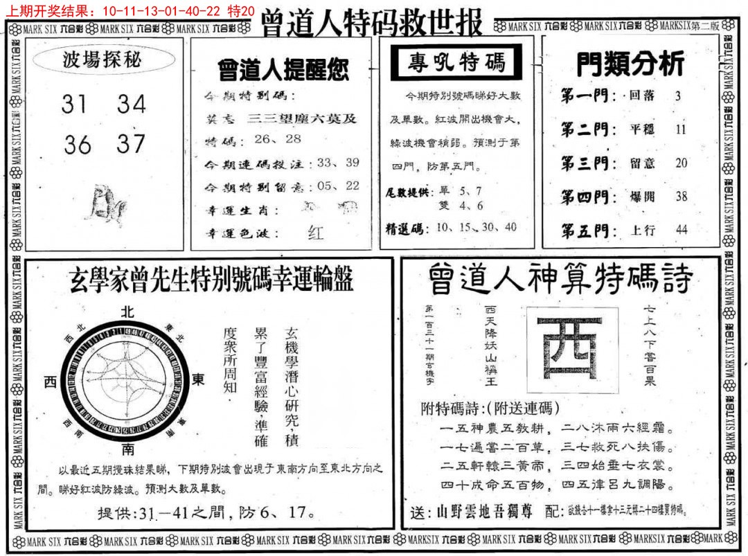 058期曾道人特码救世B[图]