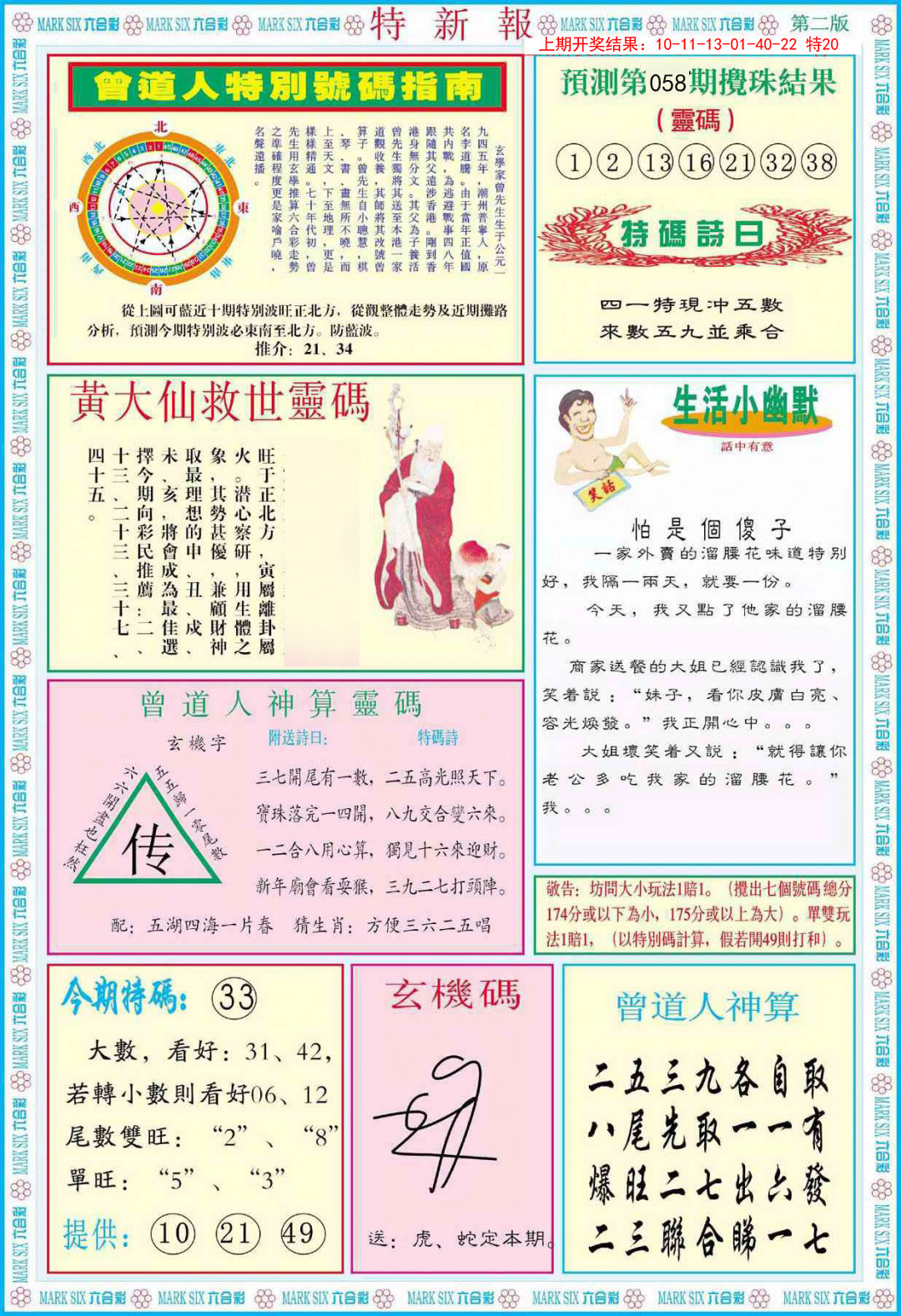 058期特新报B[图]