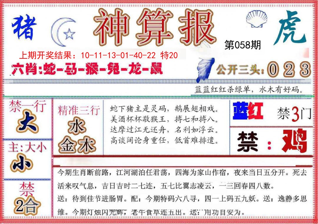 058期神算报(新版)[图]