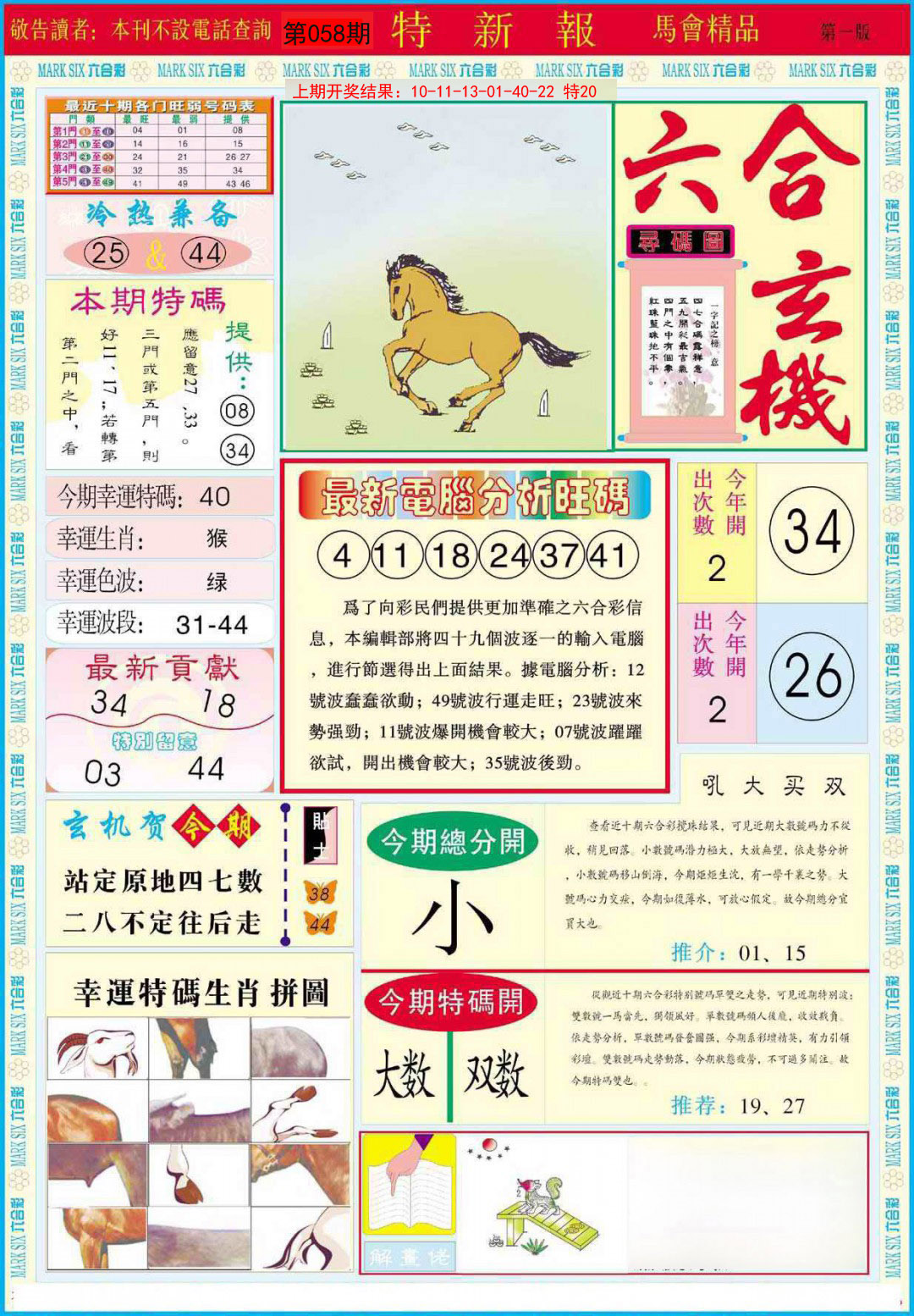 058期特新报A[图]