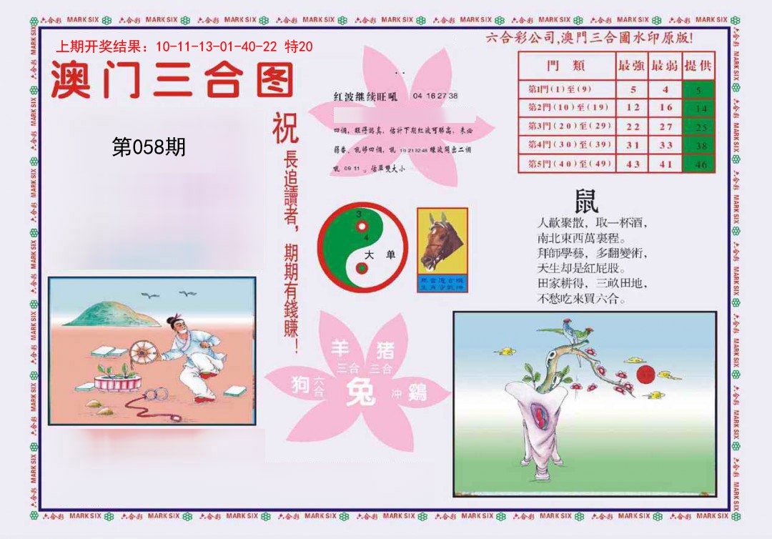 058期4-澳门三合[图]