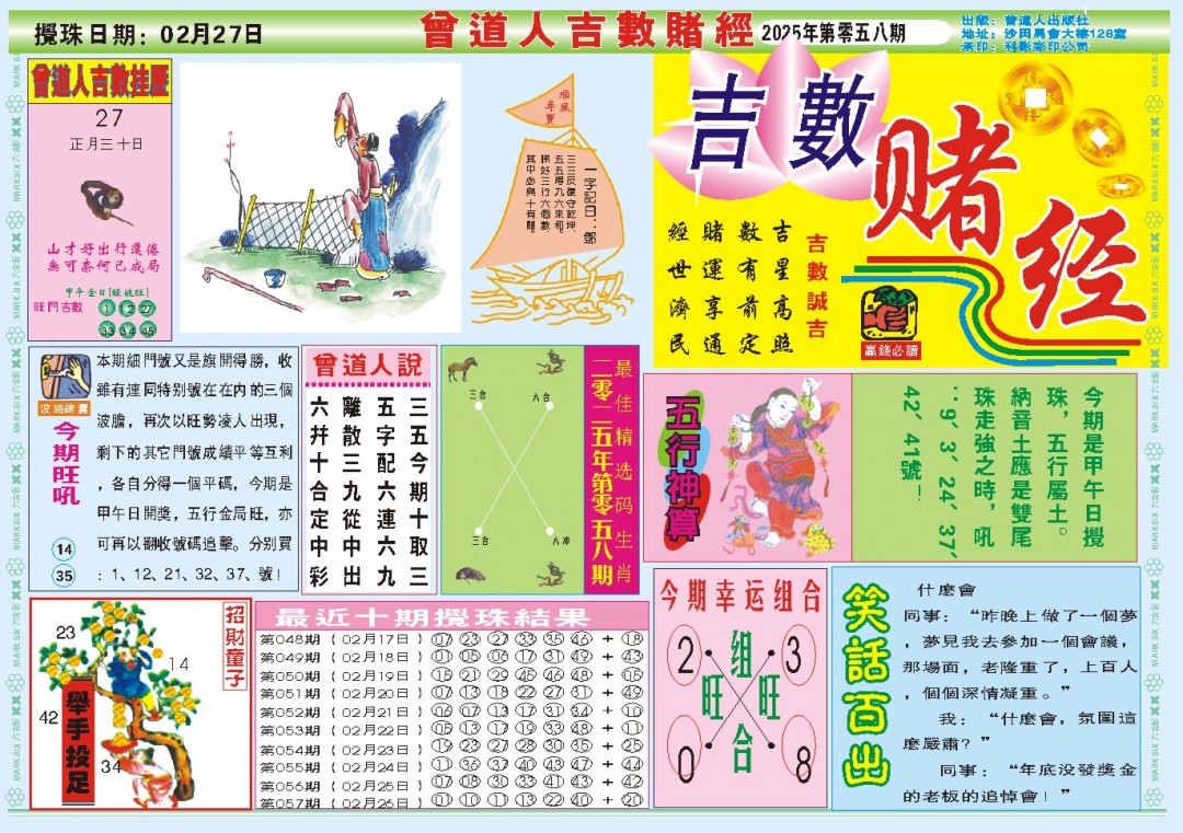 058期吉数赌经A[图]
