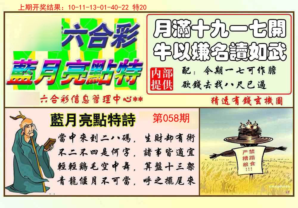 058期蓝月亮点特码[图]