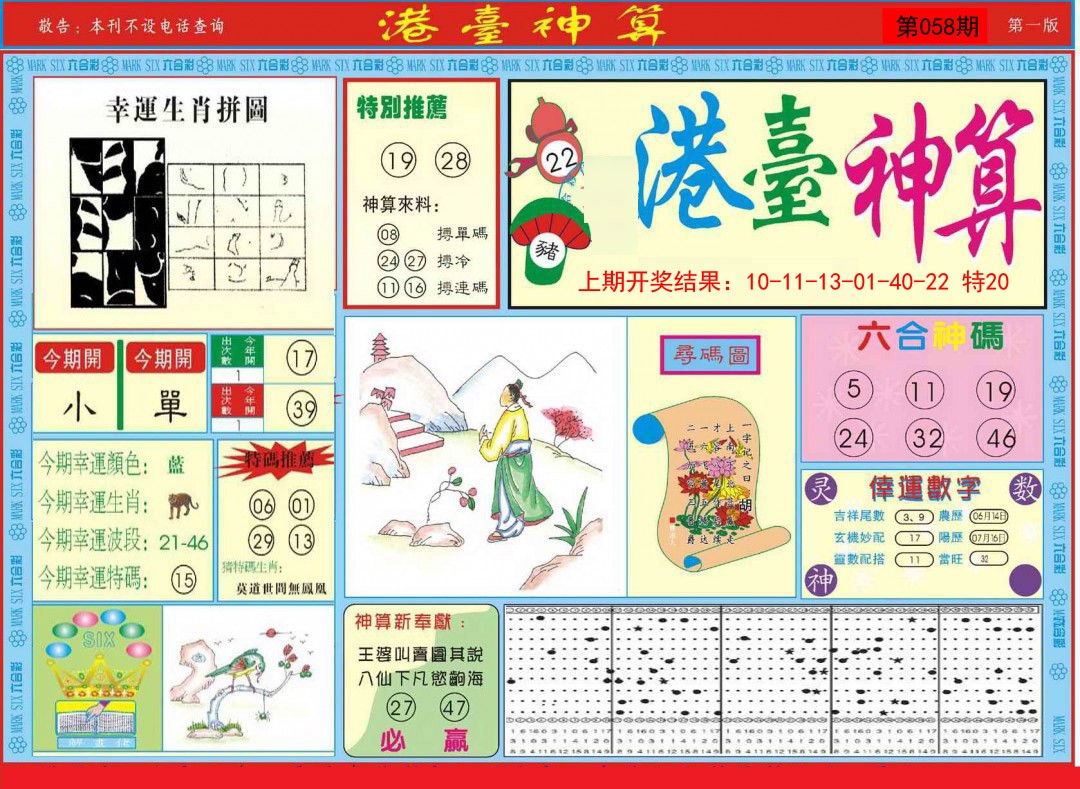 058期港台神算A[图]