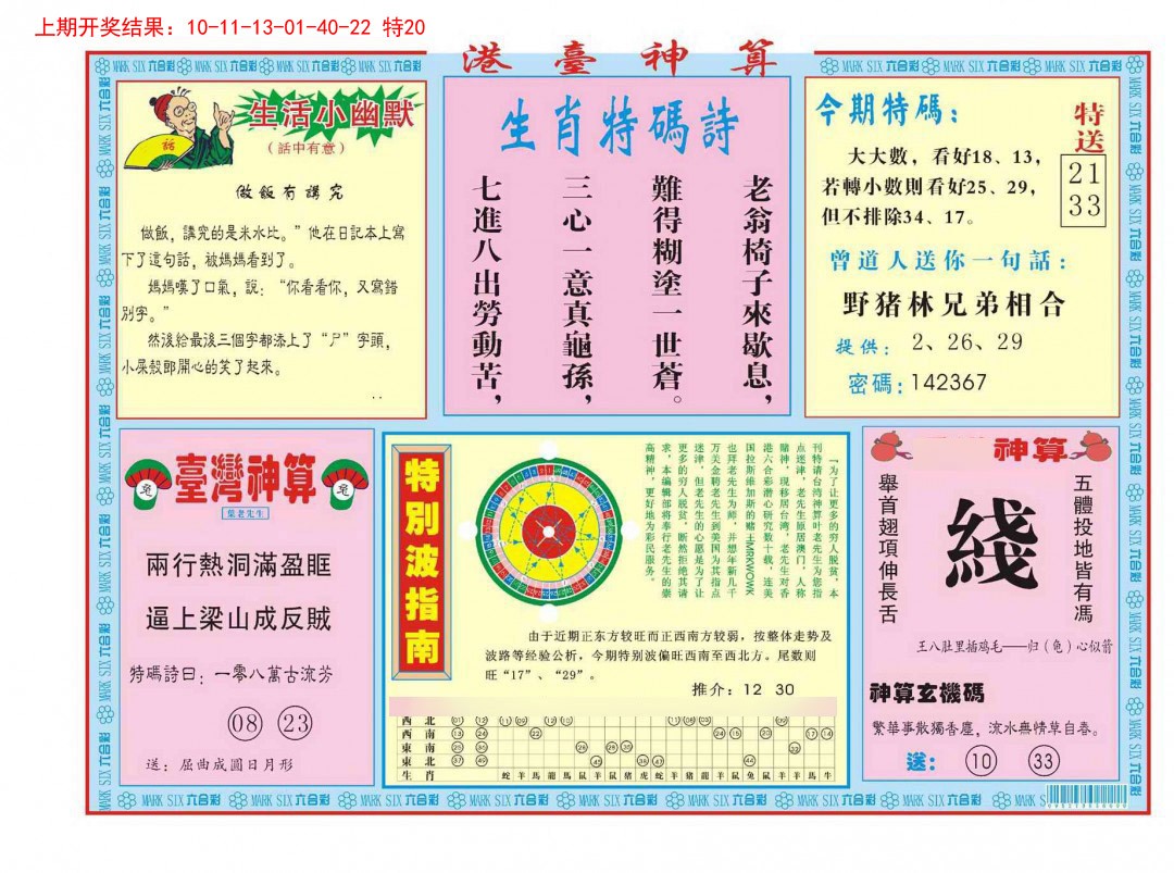 058期港台神算B[图]