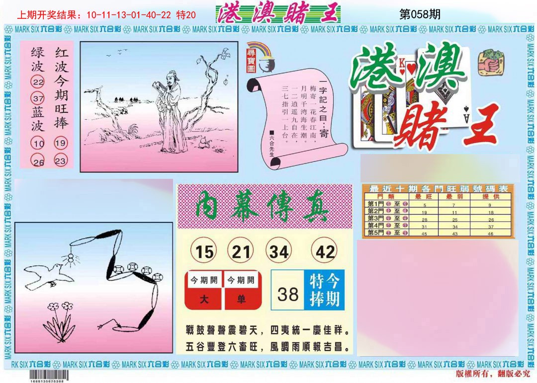 058期港澳赌王A[图]