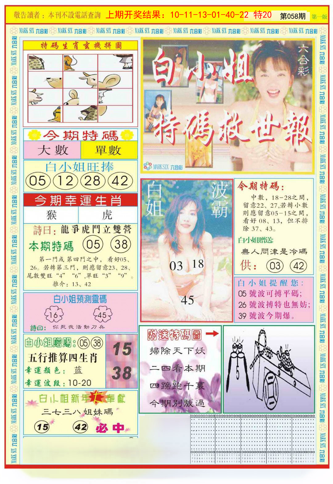 058期白小姐急旋风A[图]