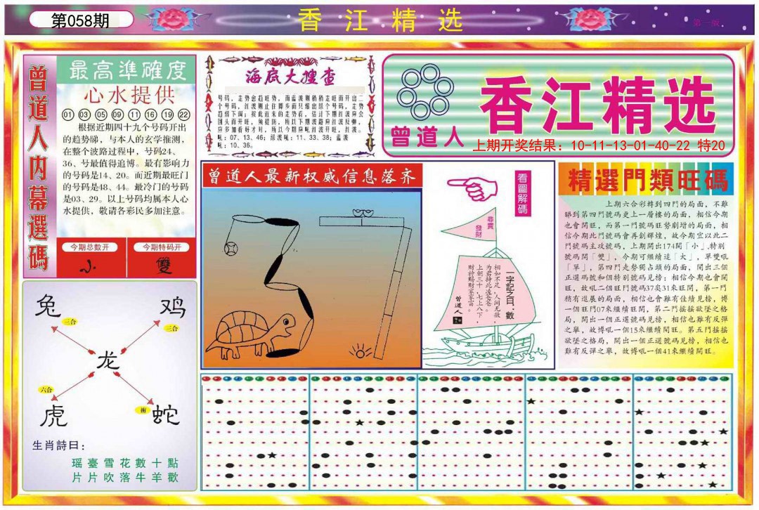 058期精选A[图]