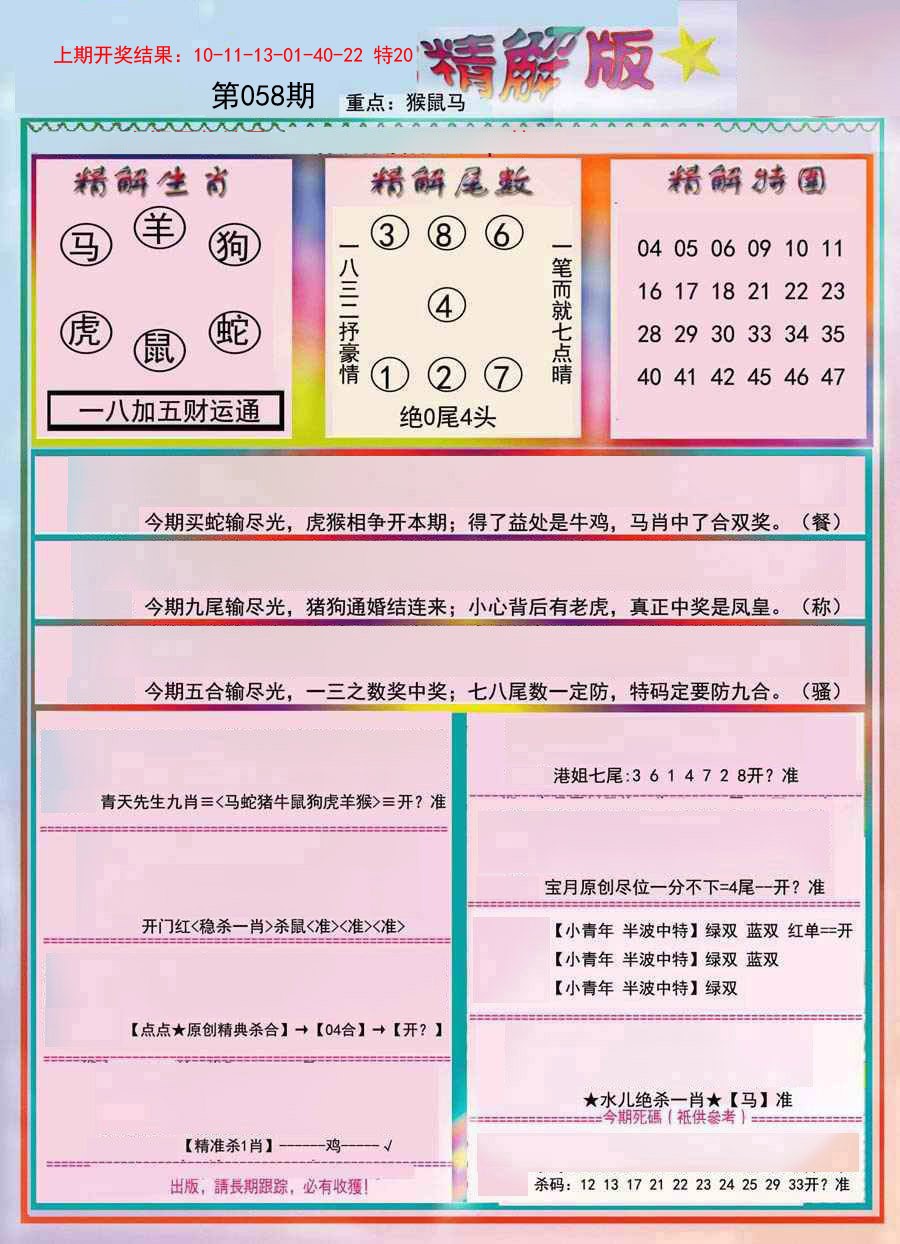 058期精解版[图]
