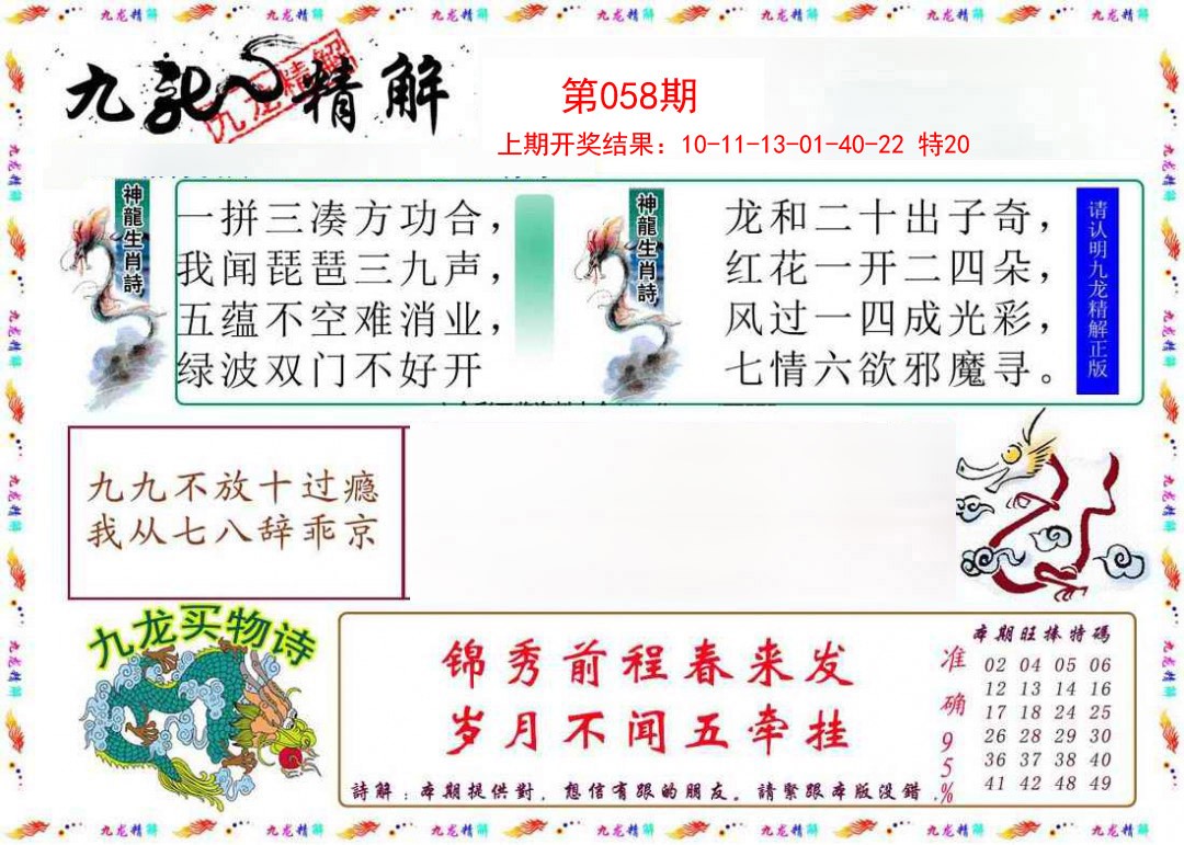 058期九龙精解[图]
