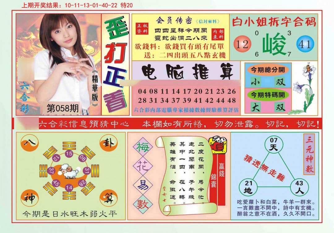 058期歪打正着[图]