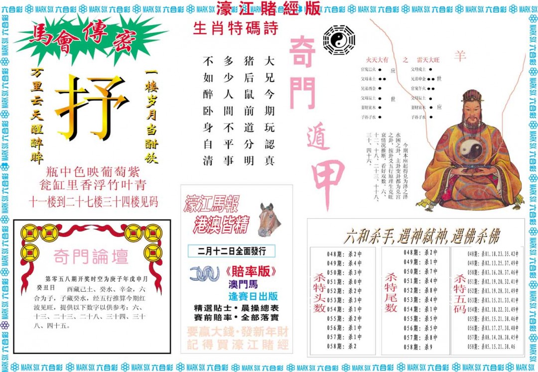 058期濠江赌经B[图]