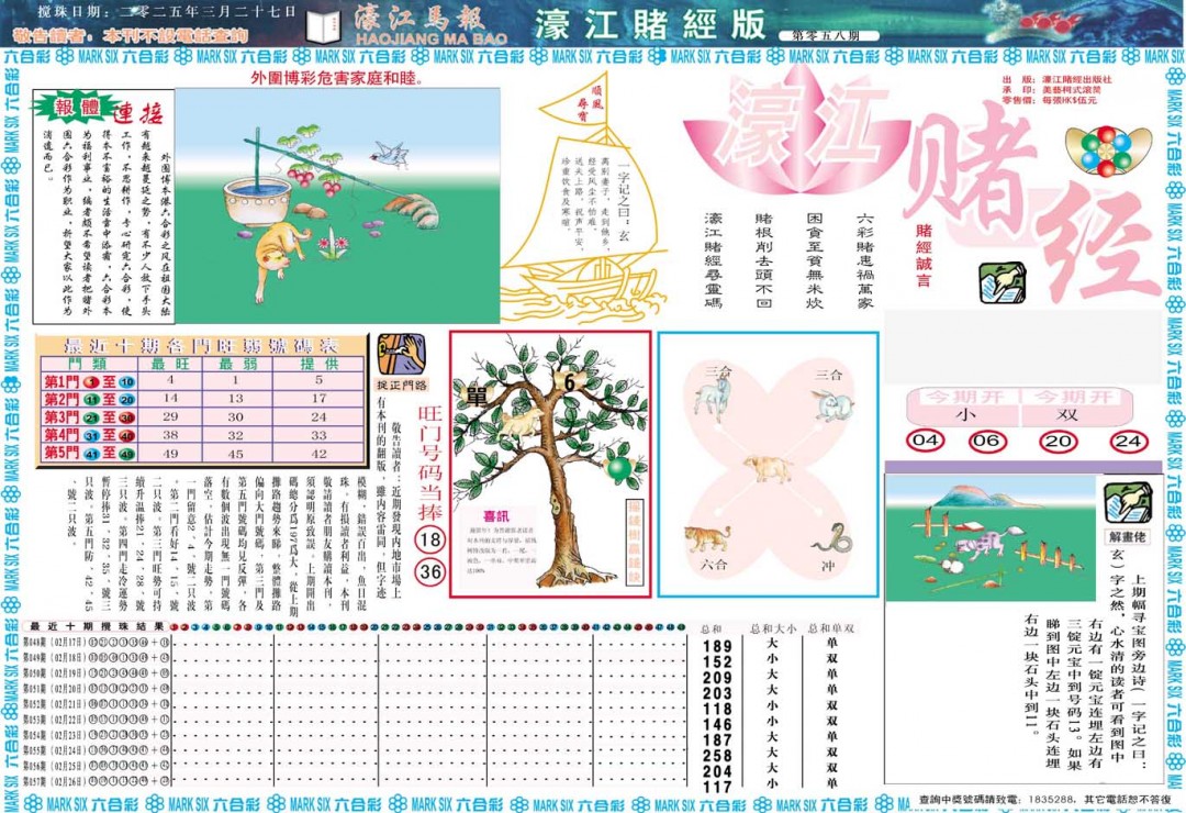 058期濠江赌经A[图]