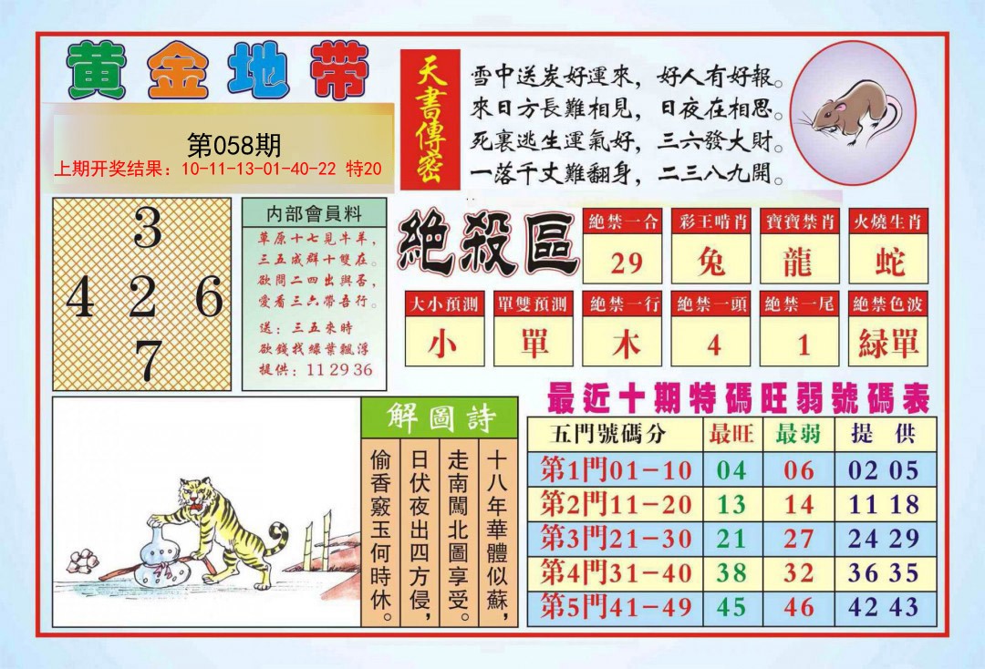 058期黄金地带[图]