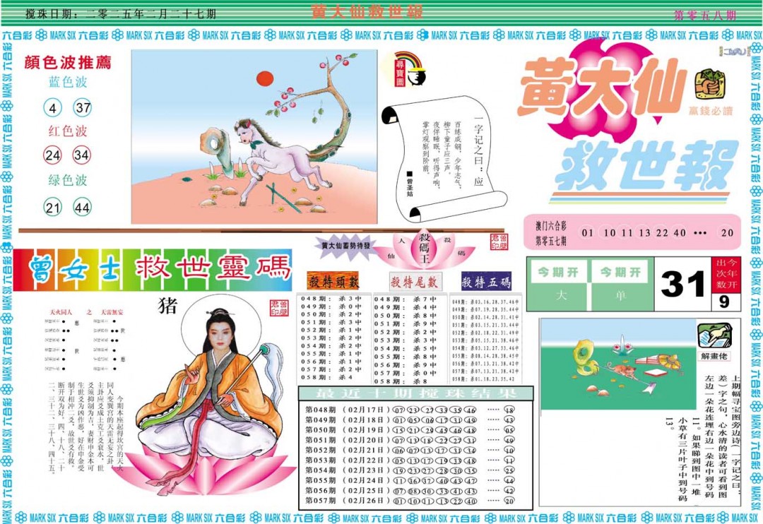 058期黄大仙救世A[图]