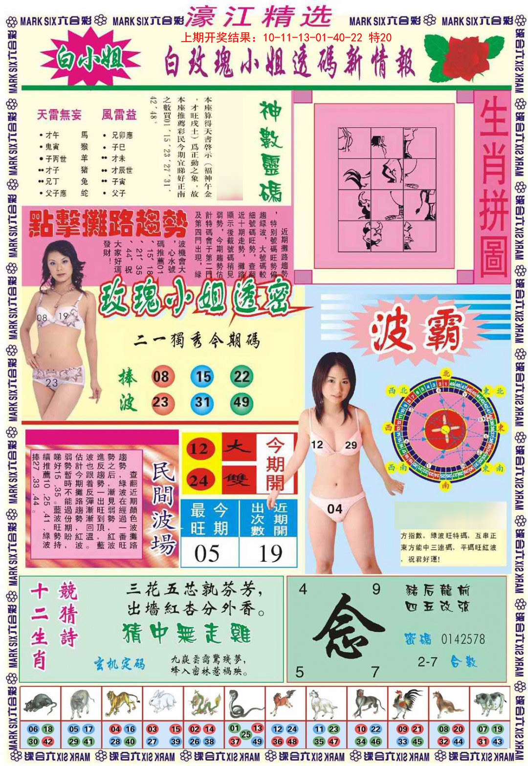 058期濠江精选B[图]