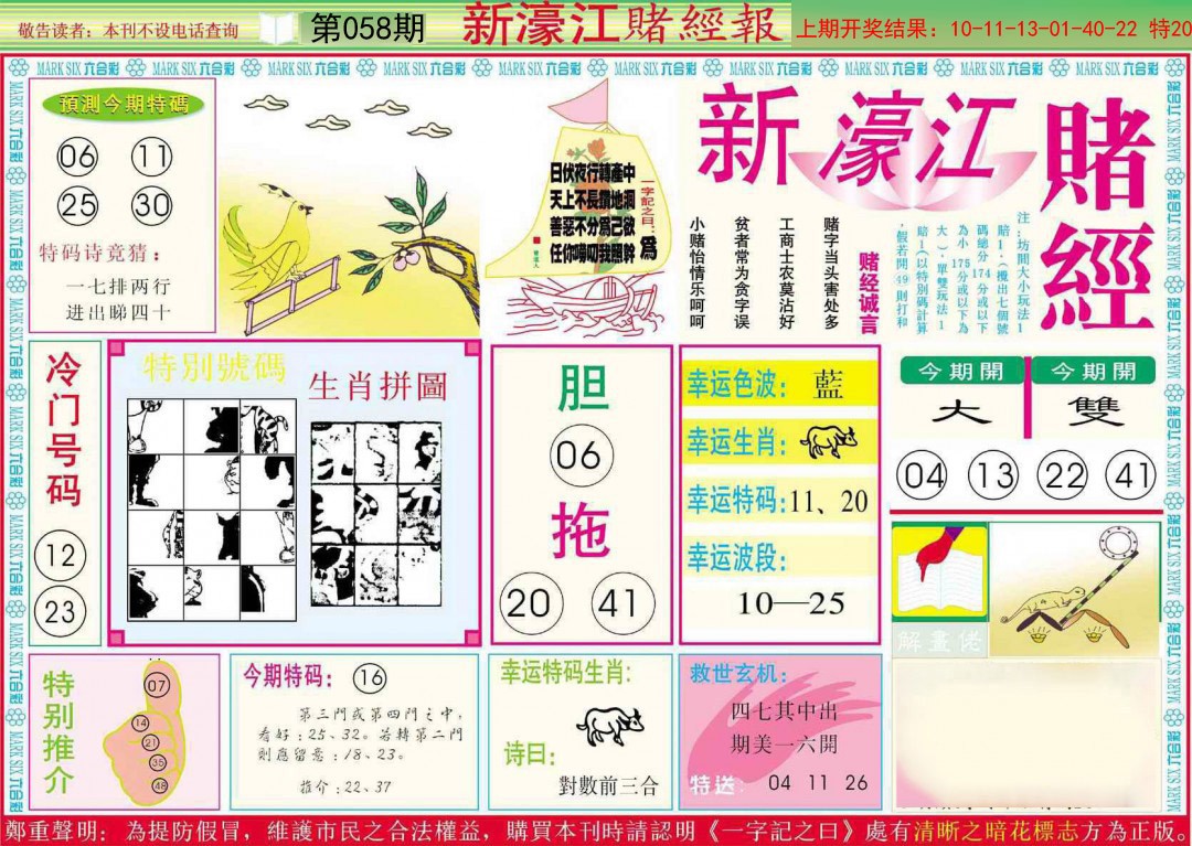 058期新濠江赌经A[图]