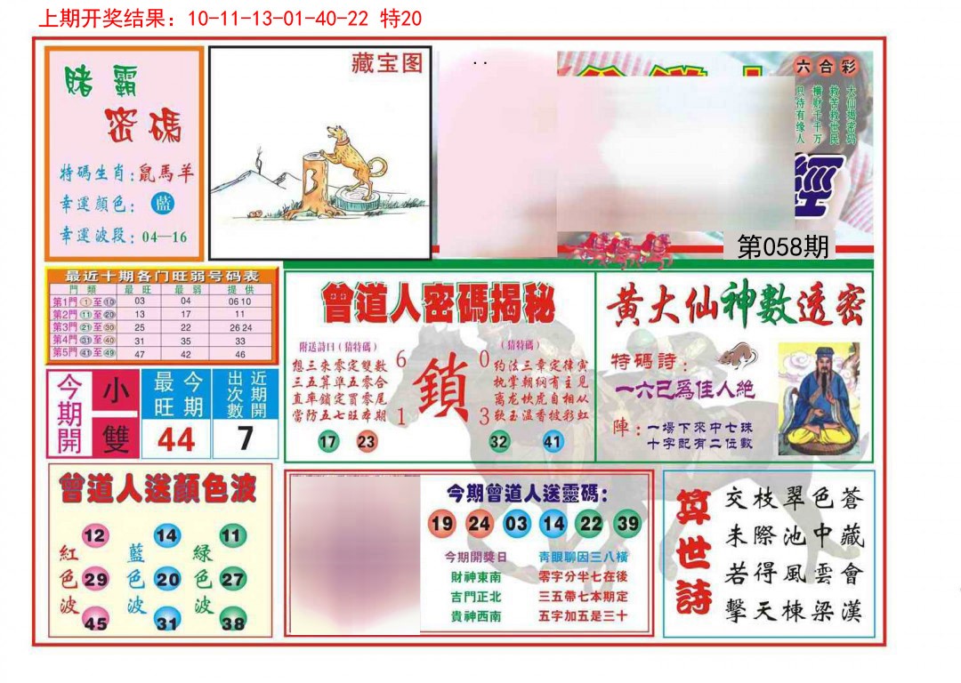 058期赢钱一经[图]