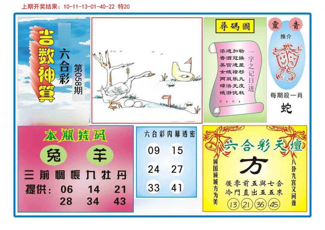 058期吉数神算[图]