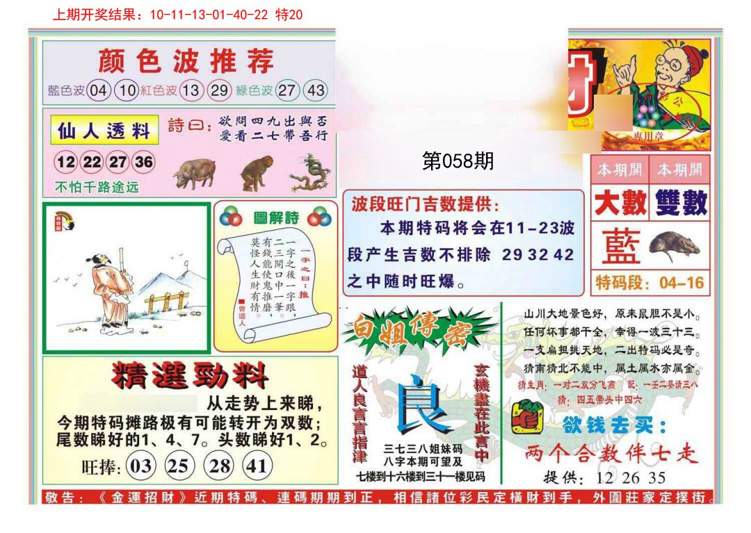 058期金运招财[图]