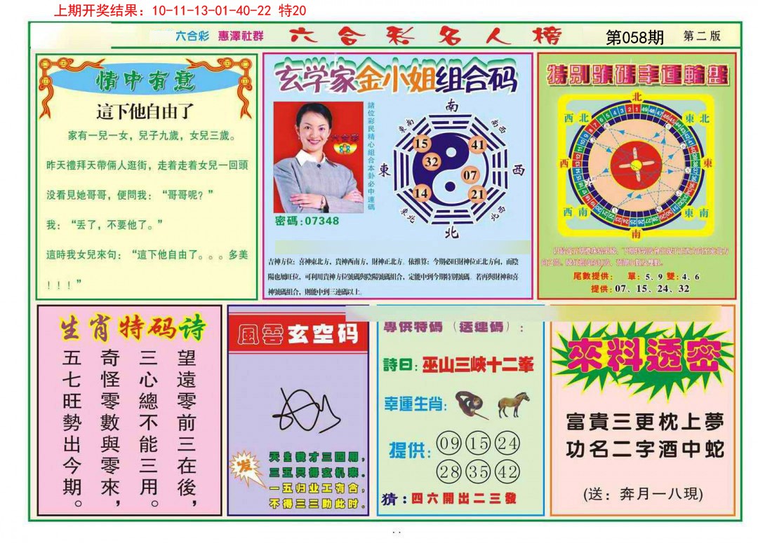 058期名人榜B[图]