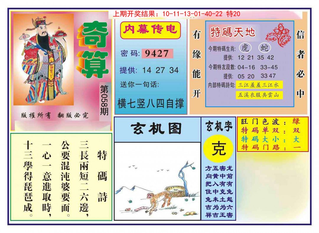 058期奇算[图]