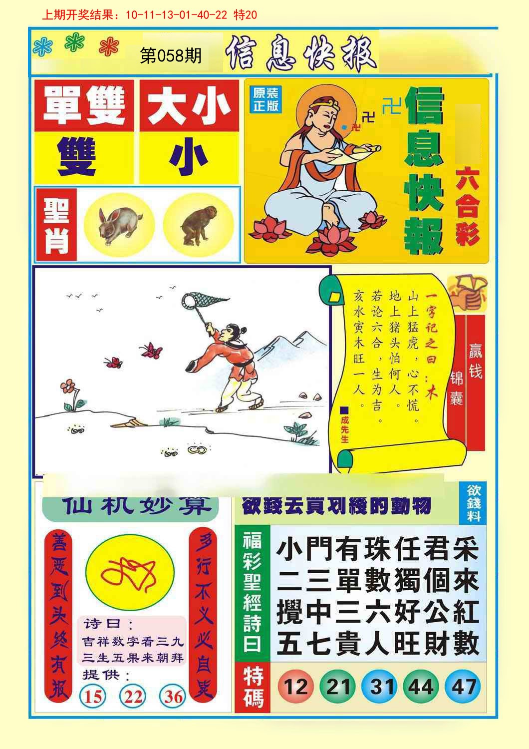 058期信息快报A[图]