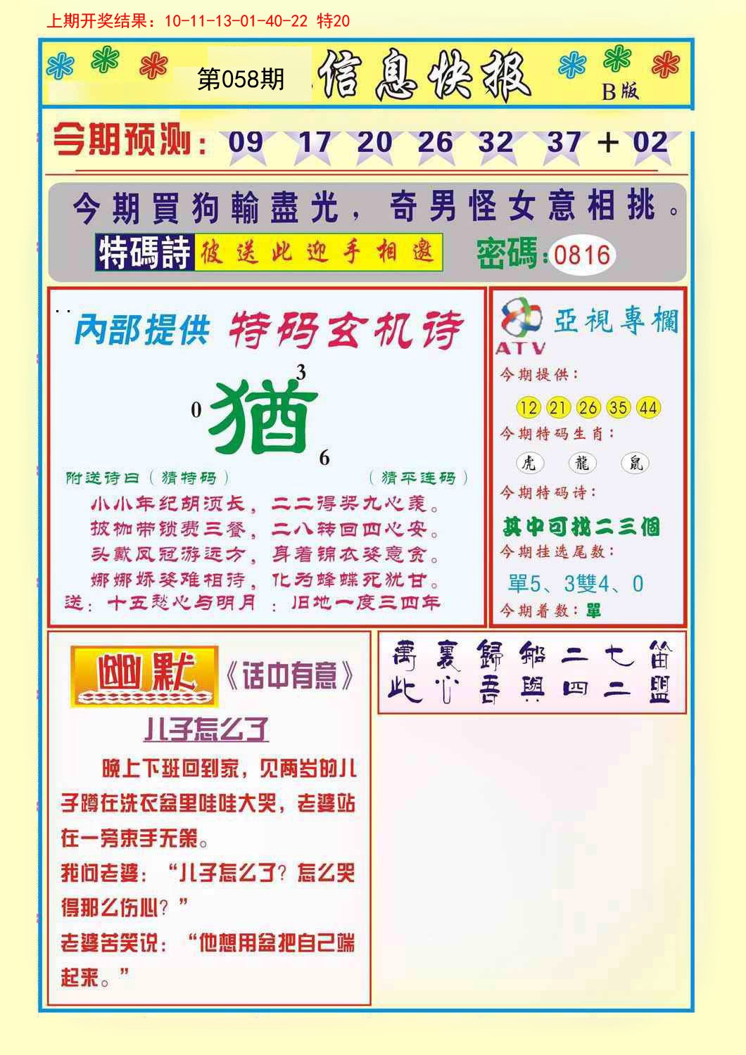 058期信息快报B[图]