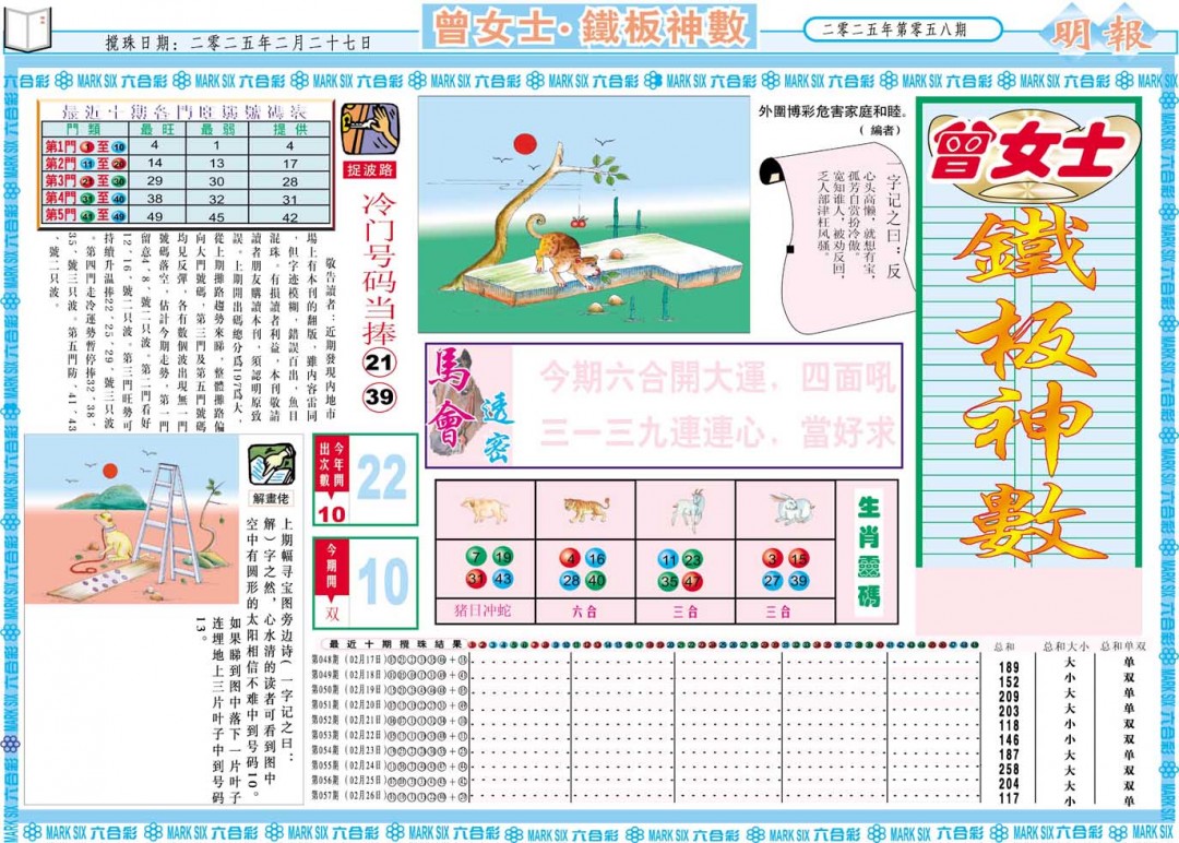 058期曾女士铁板神数A[图]