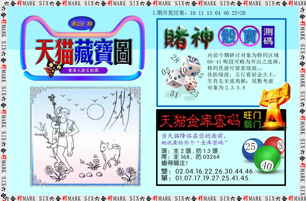 058期天猫藏宝图[图]