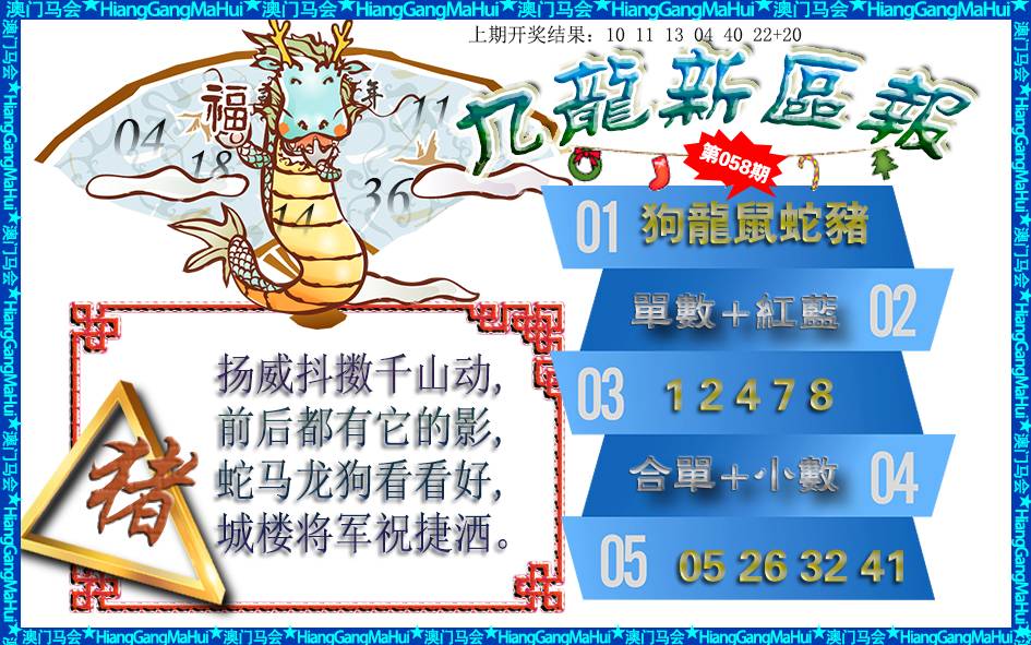 058期九龙新区报[图]