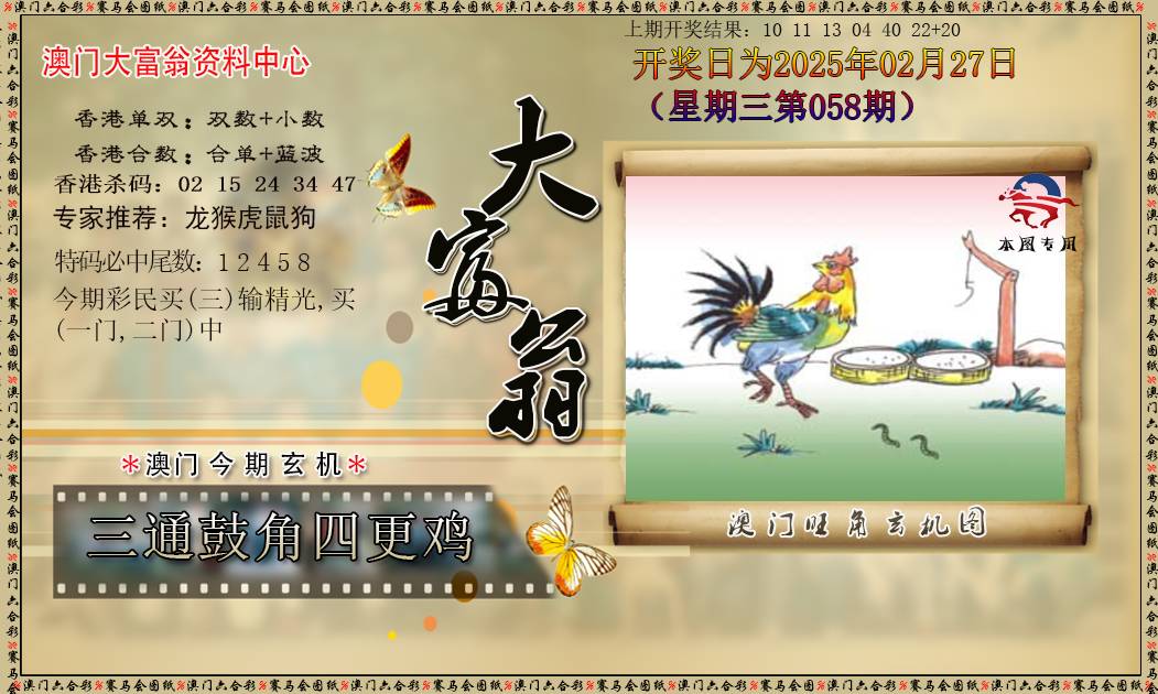 058期新大富翁[图]