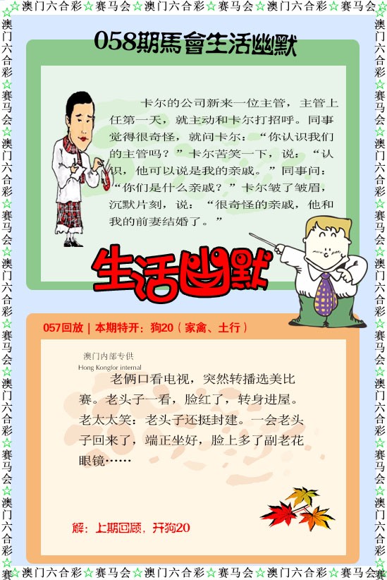 058期新生活幽默[图]