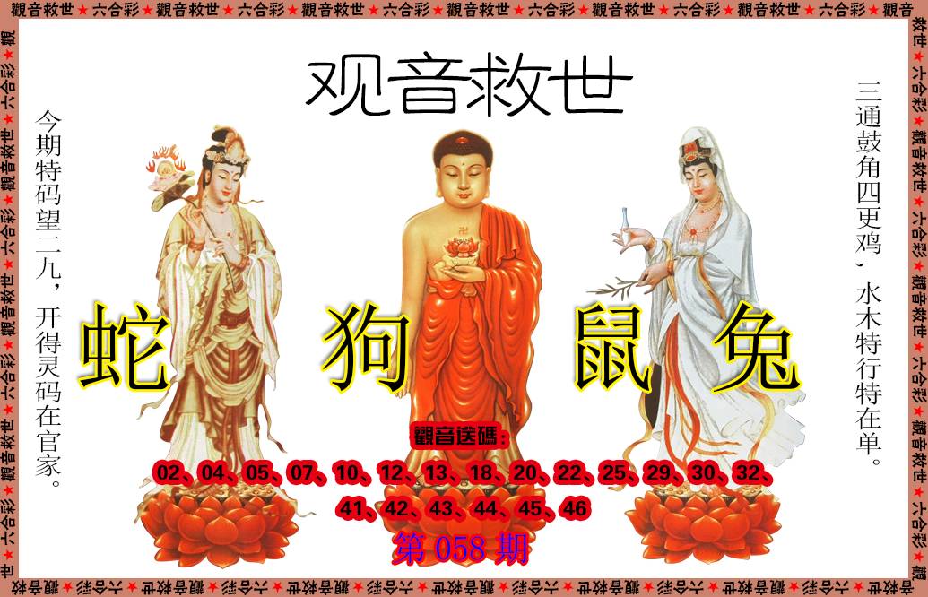 058期观音救世[图]