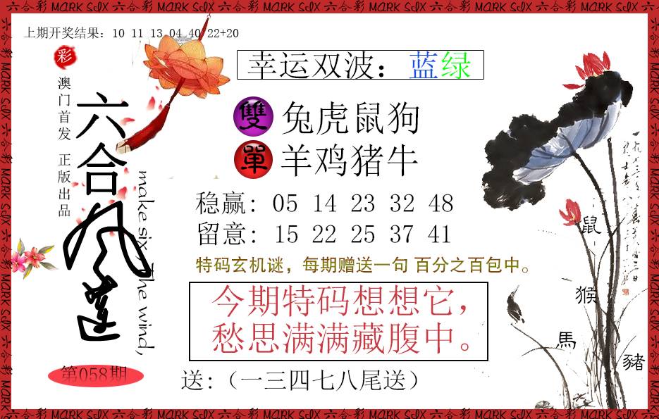 058期六合风莲[图]