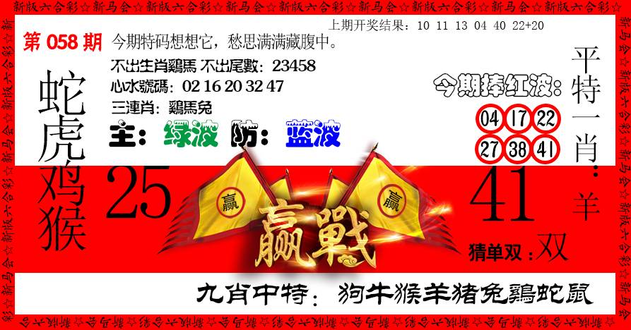 058期赢站[图]