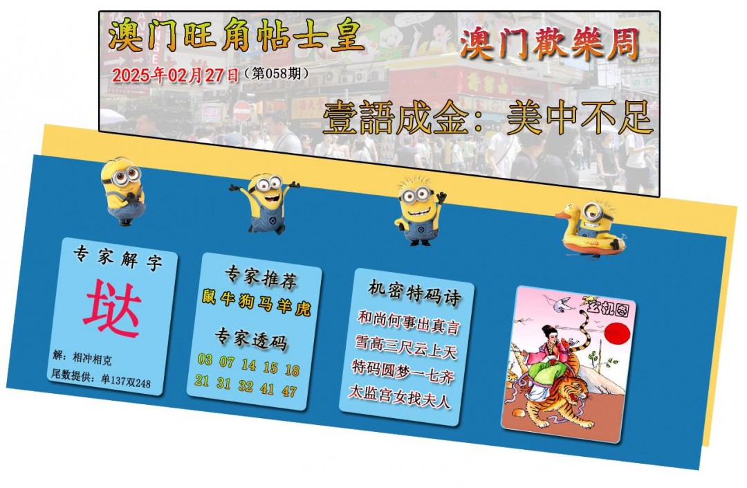 058期旺角贴士皇[图]