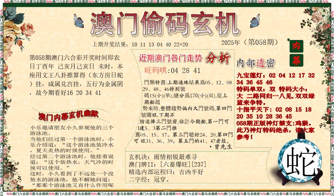 058期偷码玄机[图]