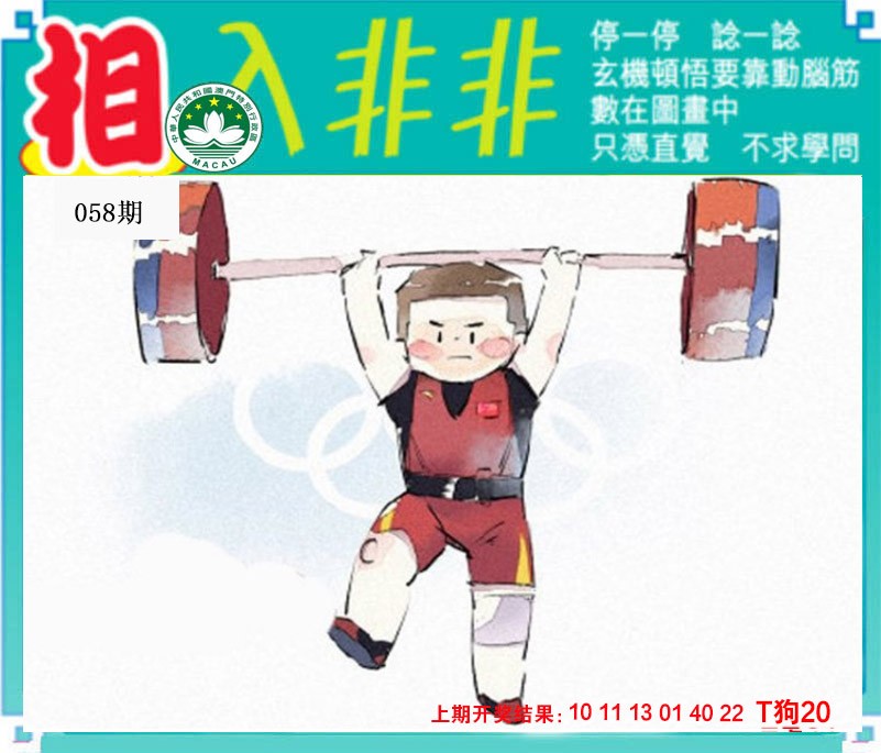 058期相入非非[图]